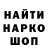 Codein напиток Lean (лин) Gazovichok