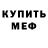 МЕФ mephedrone ot7461